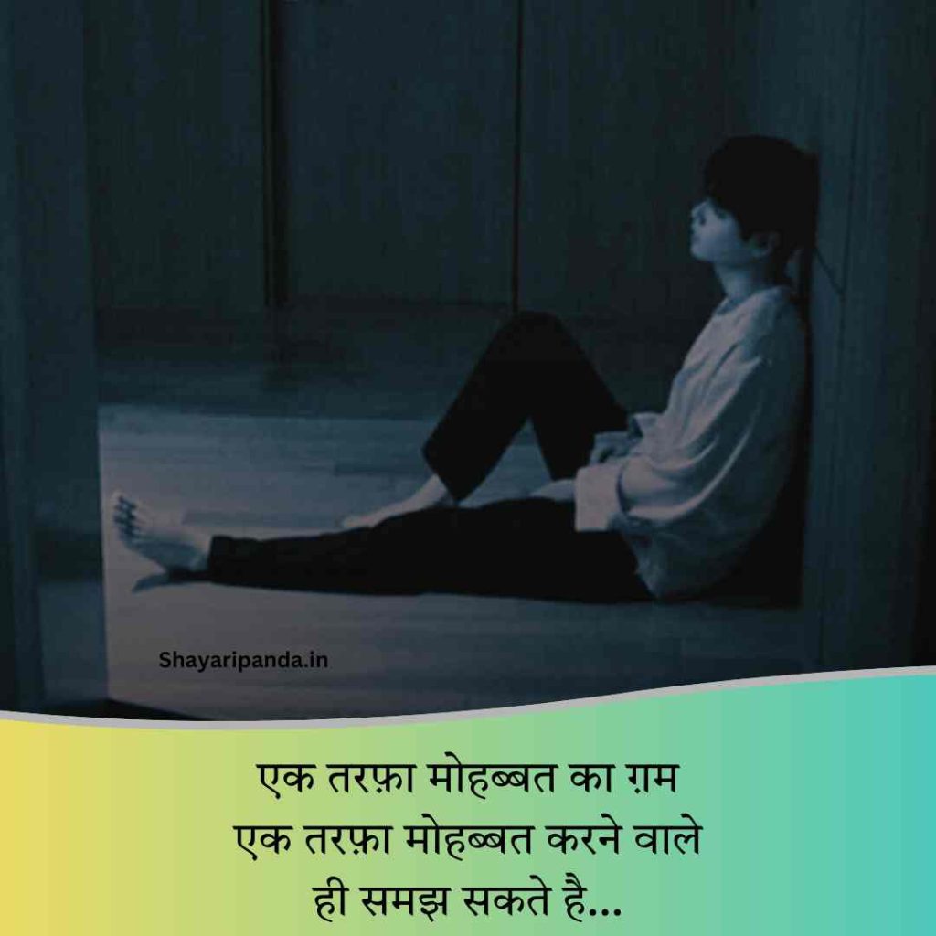 One Sided Love Shayari 2 Line
