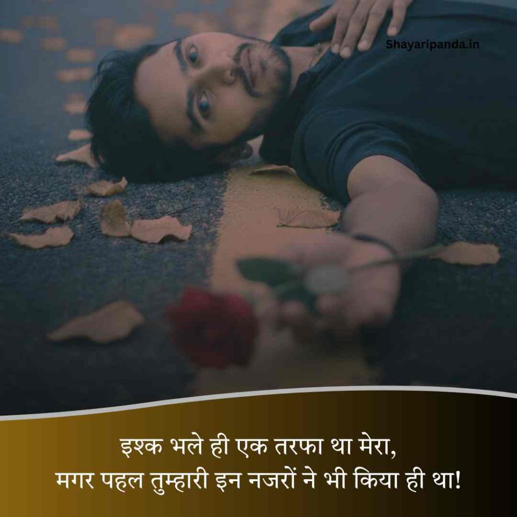 One Sided Love Shayari 2 Line