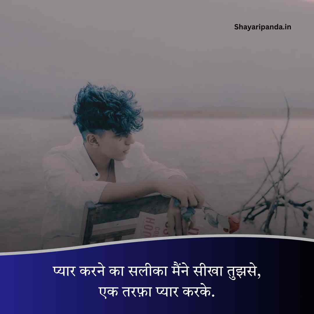 One Sided Love Shayari 2 Line