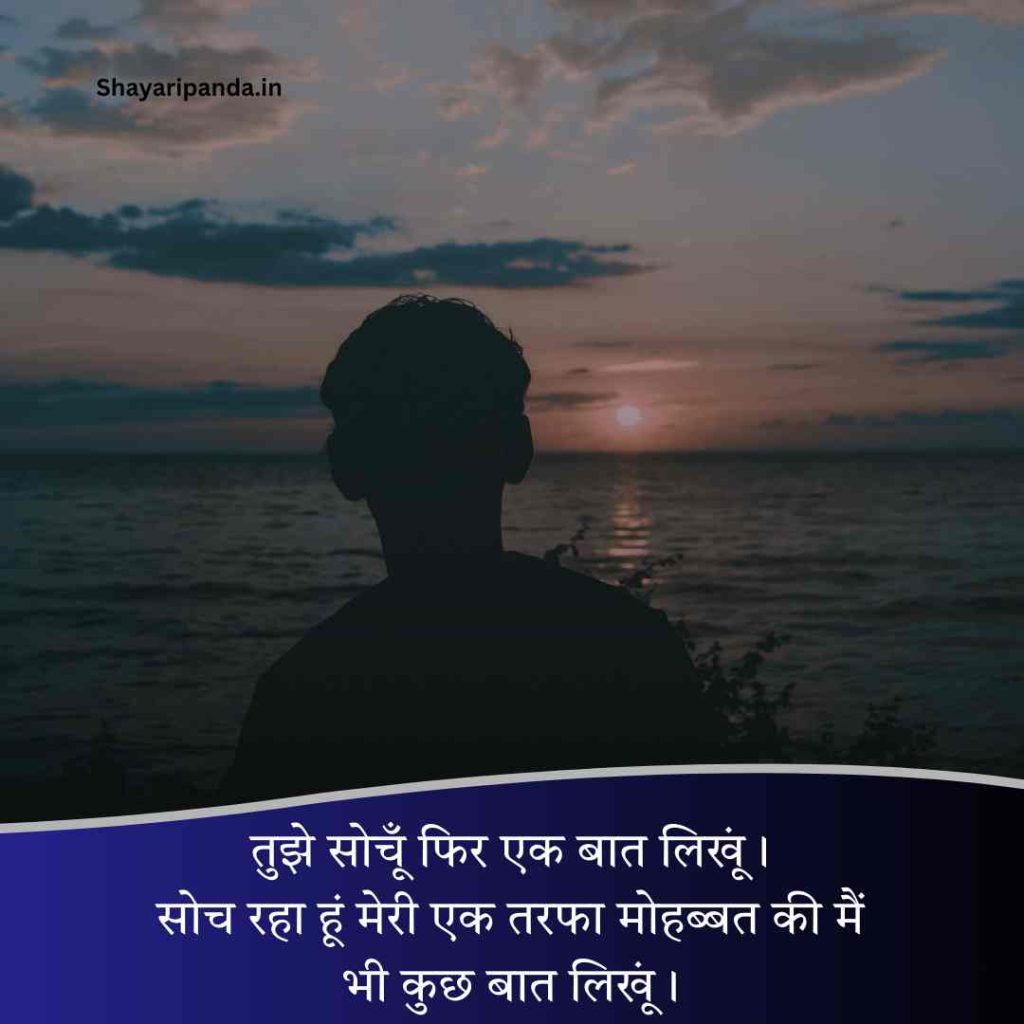 One Sided Love Shayari 2 Line