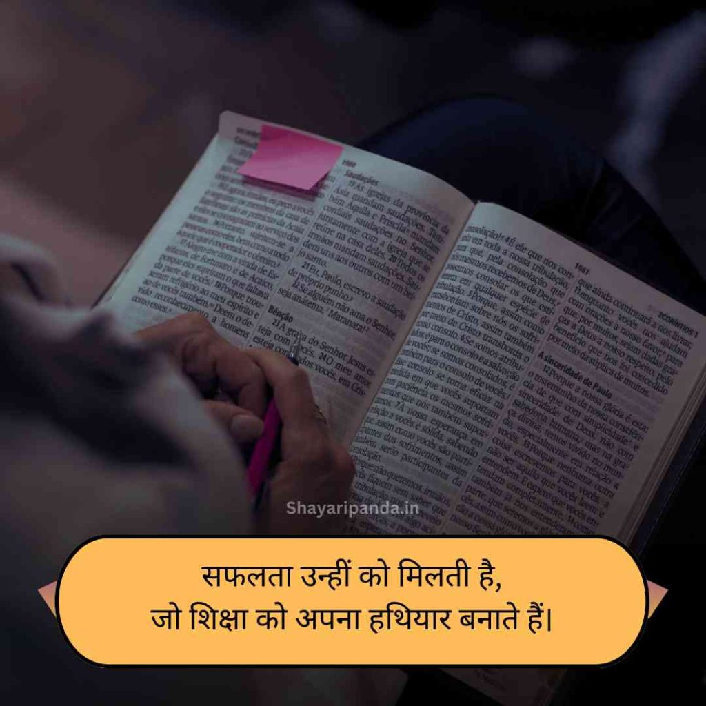 Padhai ke upar shayari on life