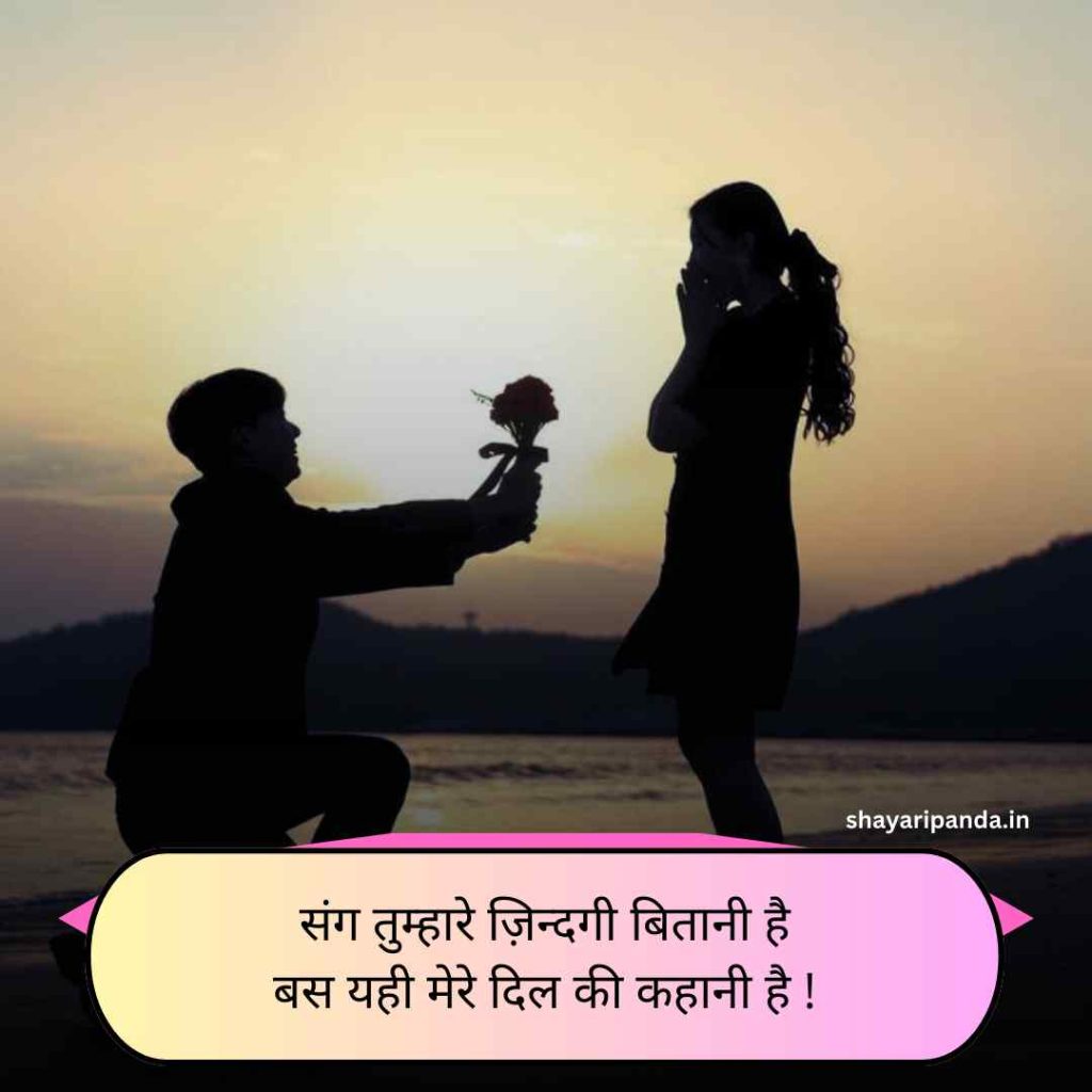 Propose Shayari in Hindi