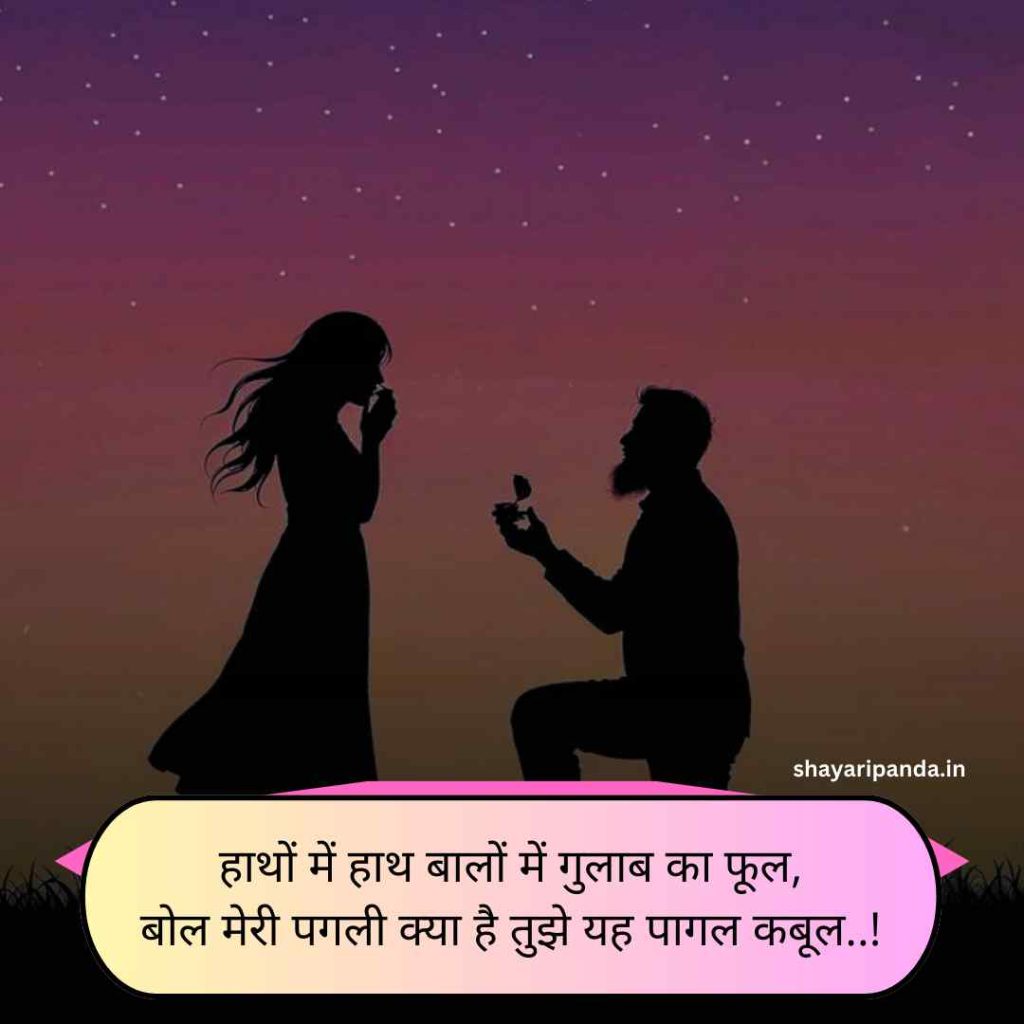 Propose Shayari in Hindi