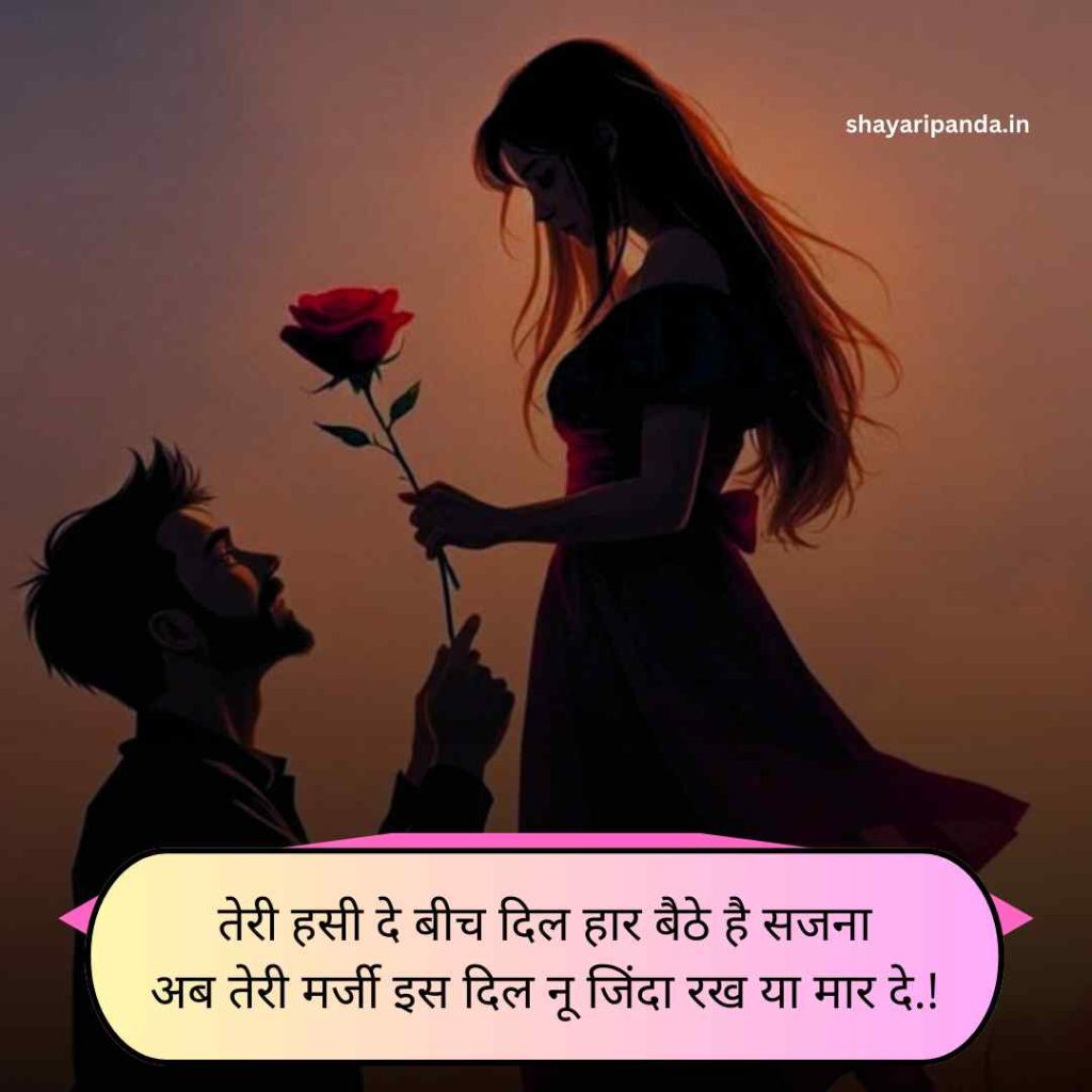 Propose Shayari in Hindi