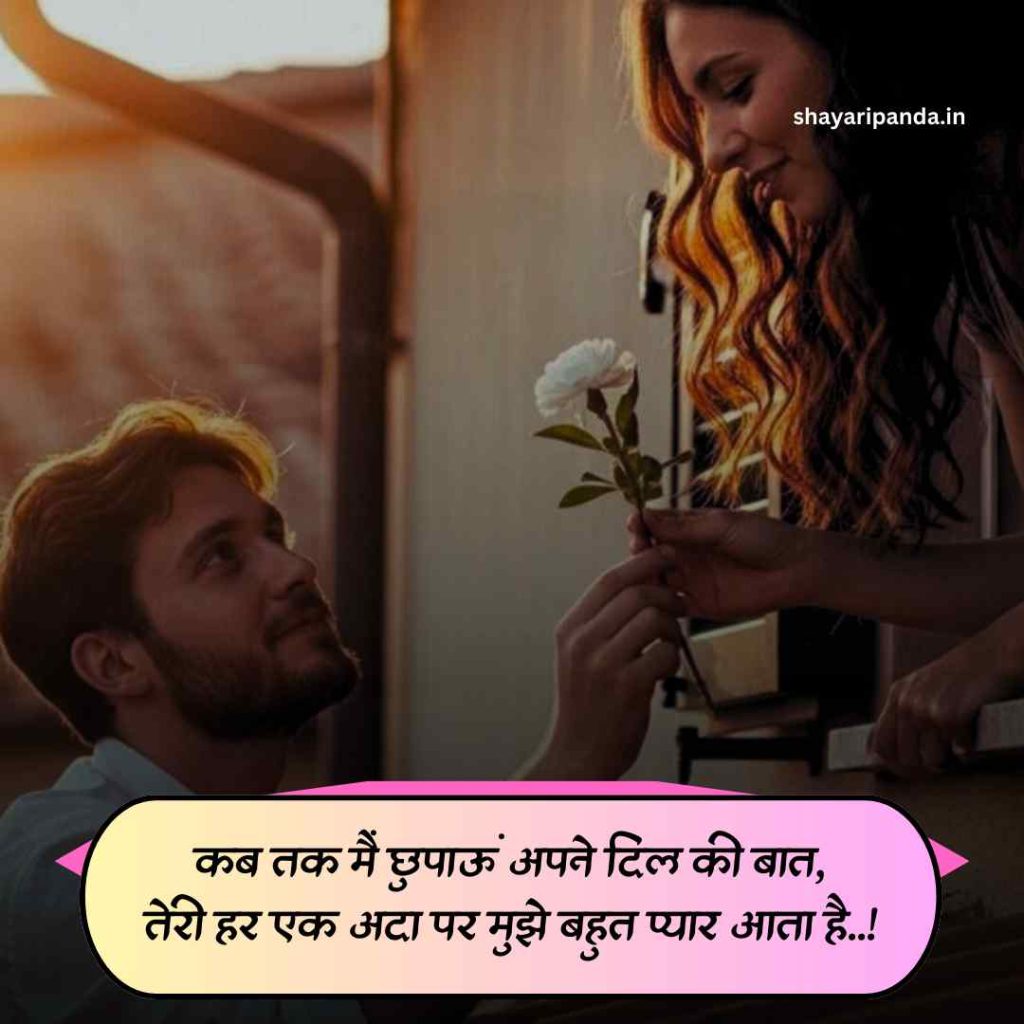 Propose Shayari in Hindi