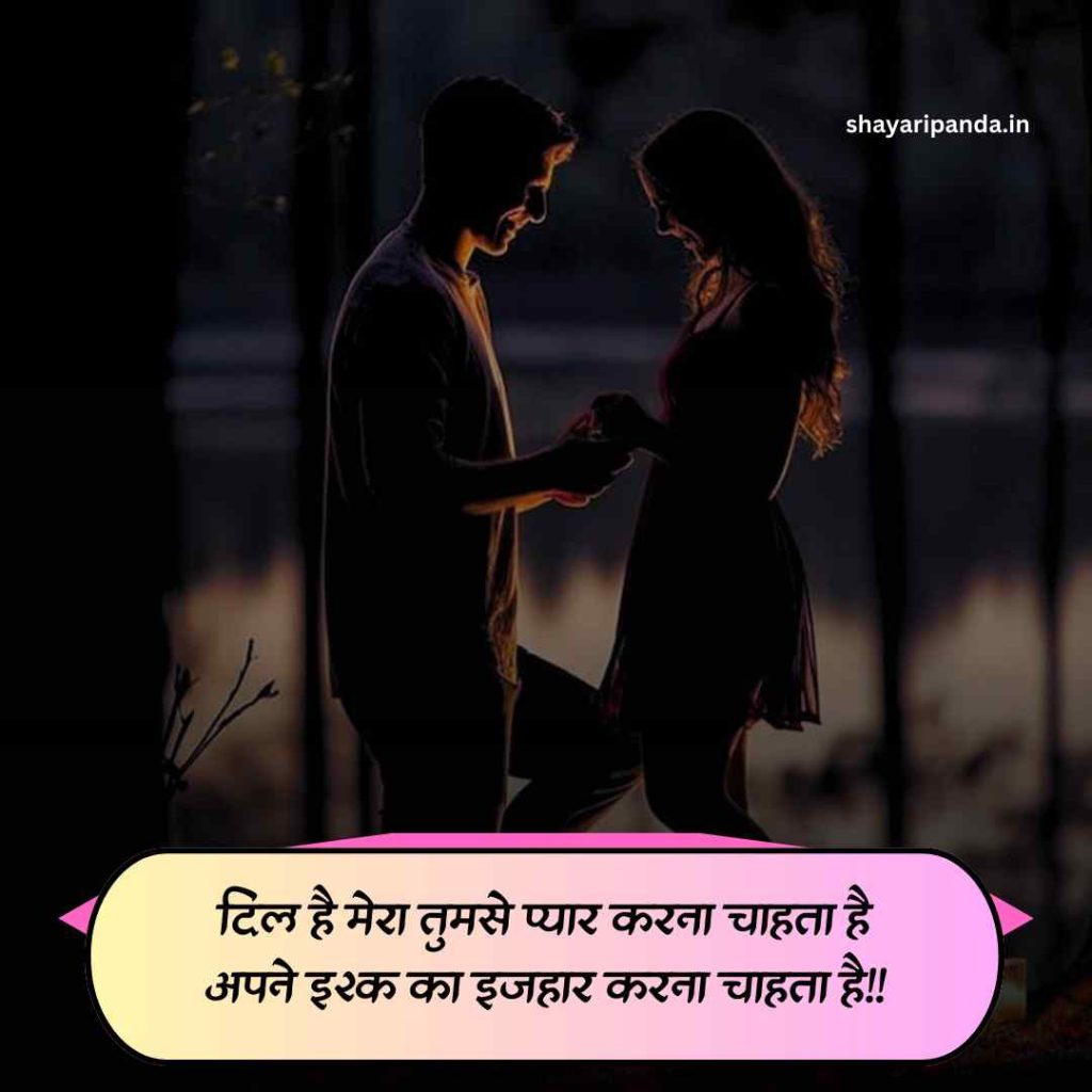 Propose Shayari in Hindi