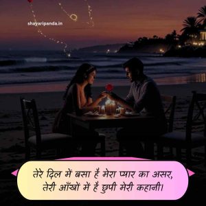 Propose Shayari in Hindi
