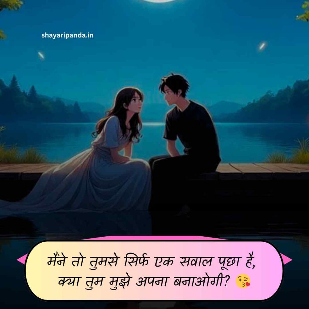 Propose Shayari in Hindi