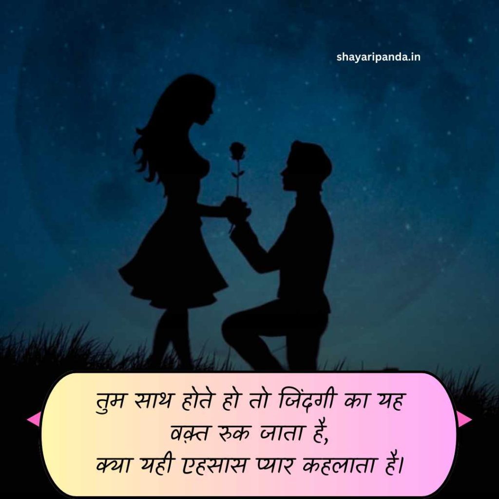 Propose Shayari in hindi