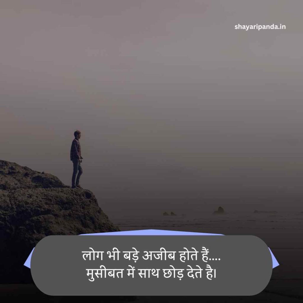 Sad Alone Shayari