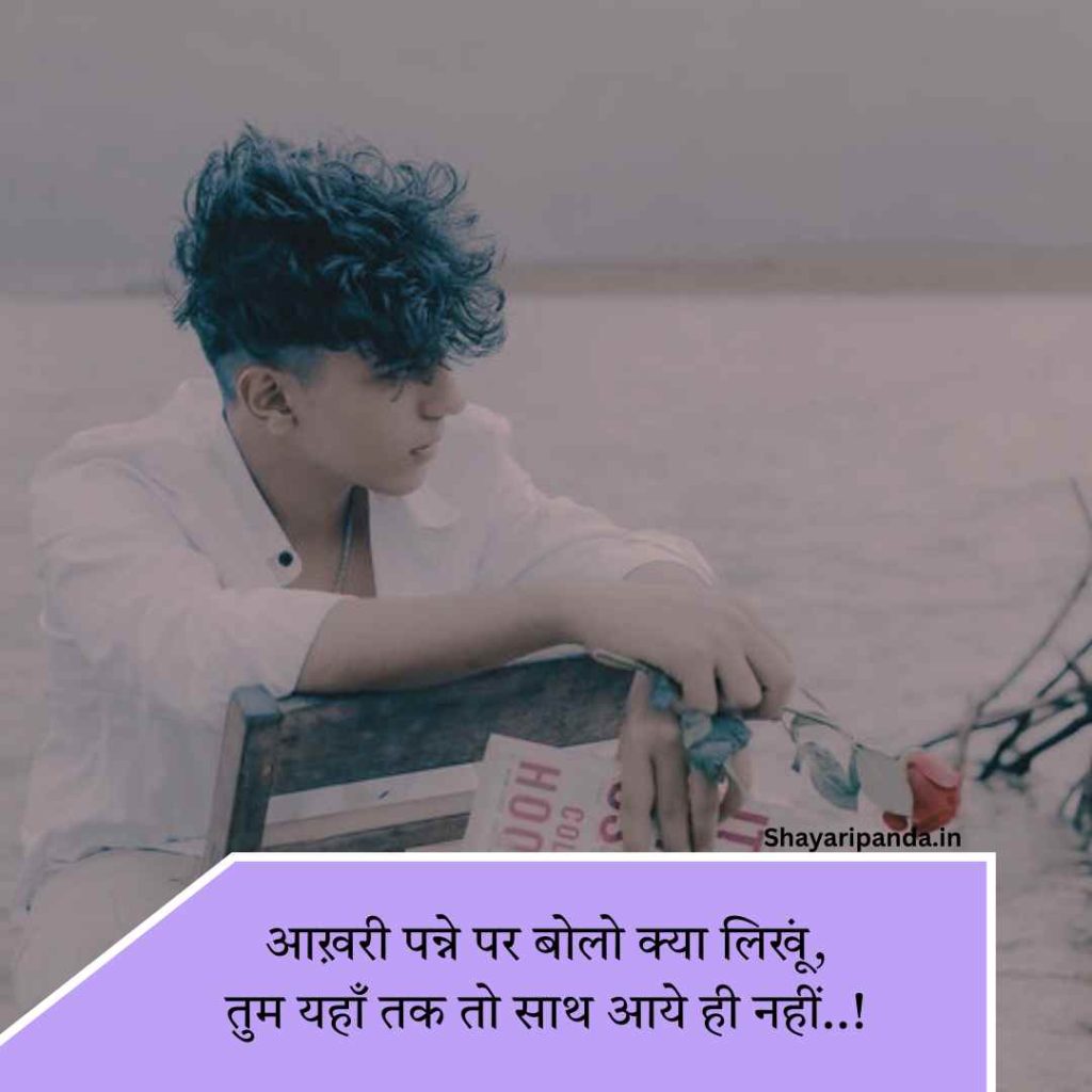 Sad shayari😭 life boy
