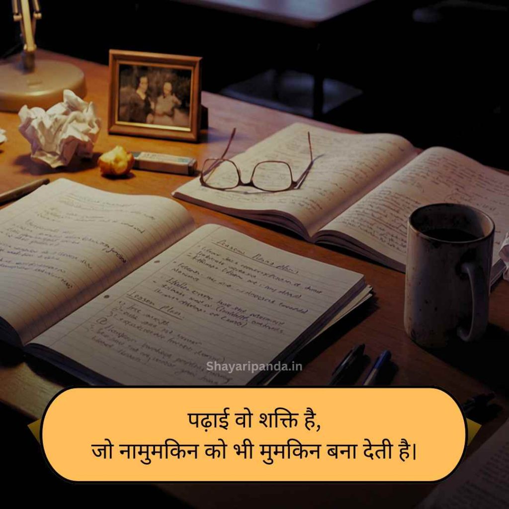 Sangharsh padhai shayari