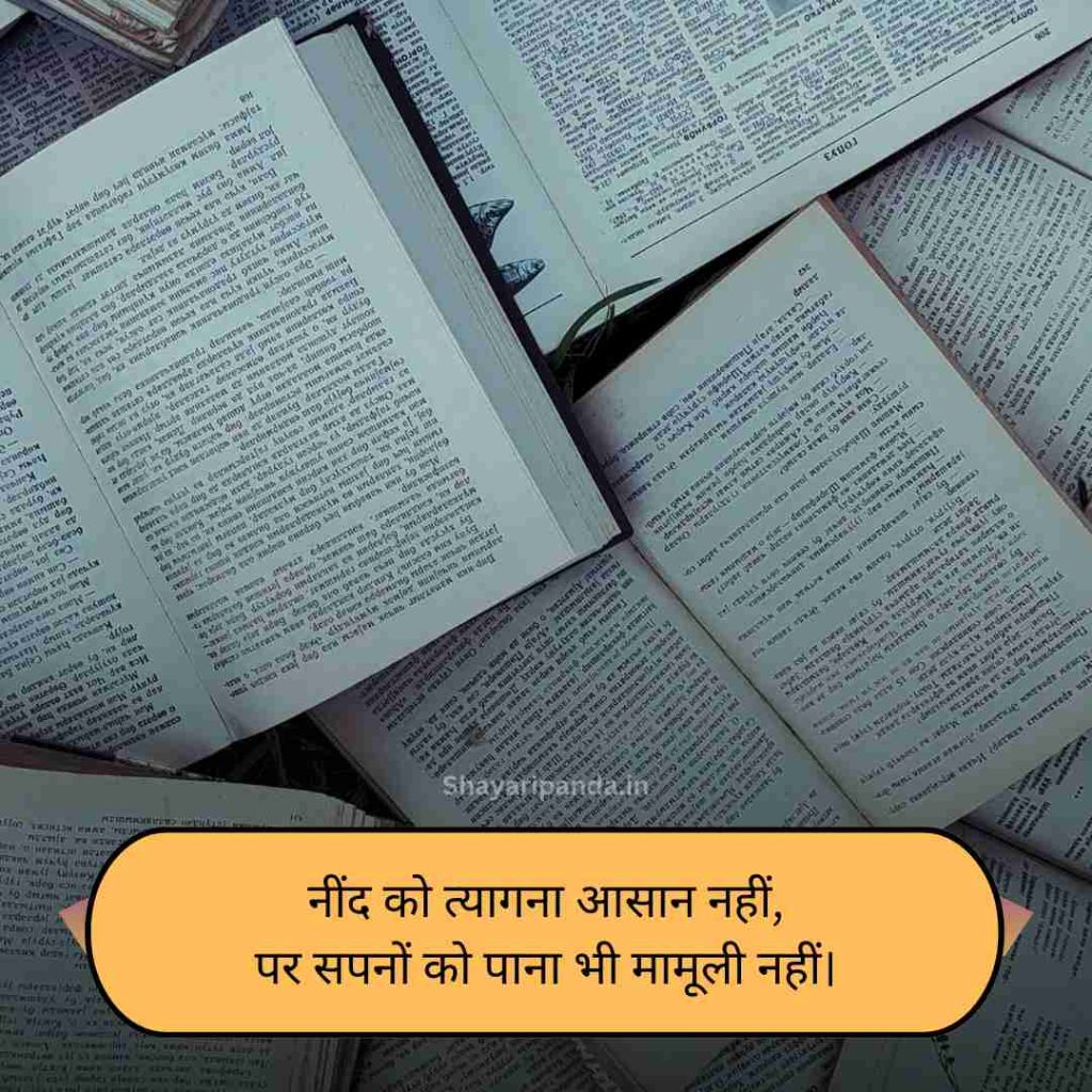 Sangharsh padhai shayari