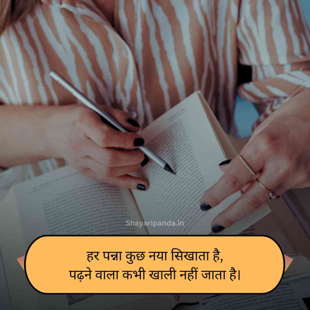 Sangharsh padhai shayari