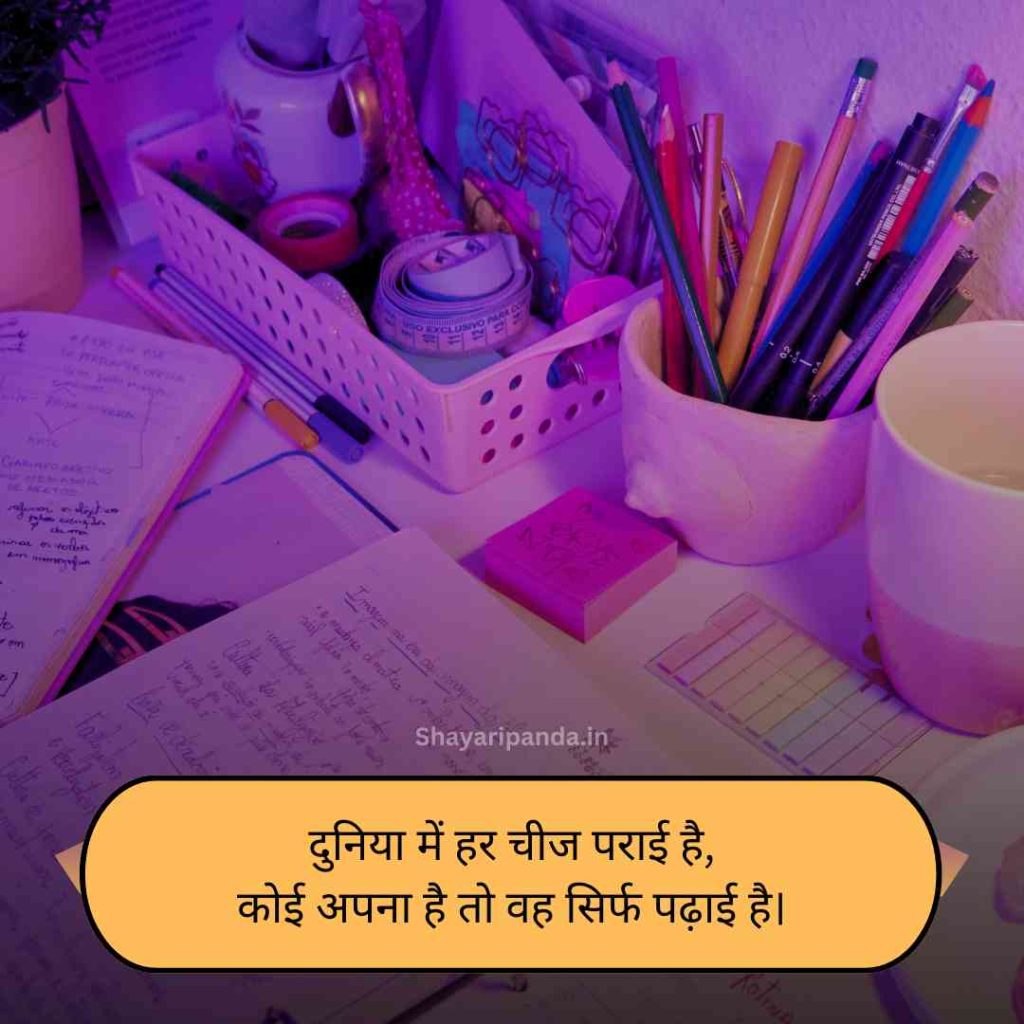 Sangharsh padhai shayari