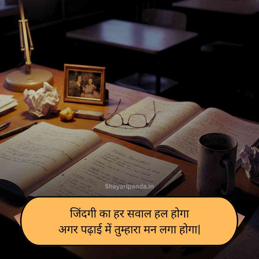 Sangharsh padhai shayari