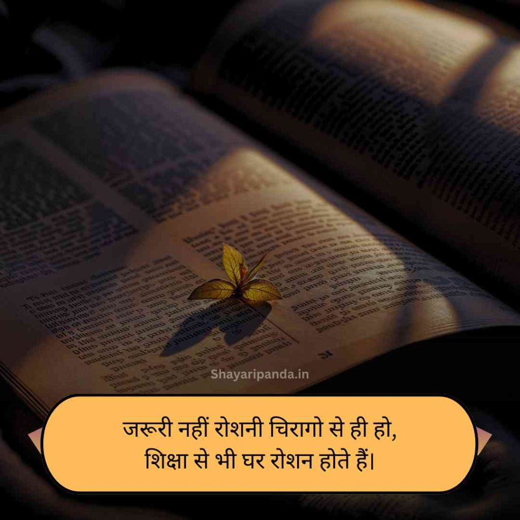 Sangharsh padhai shayari