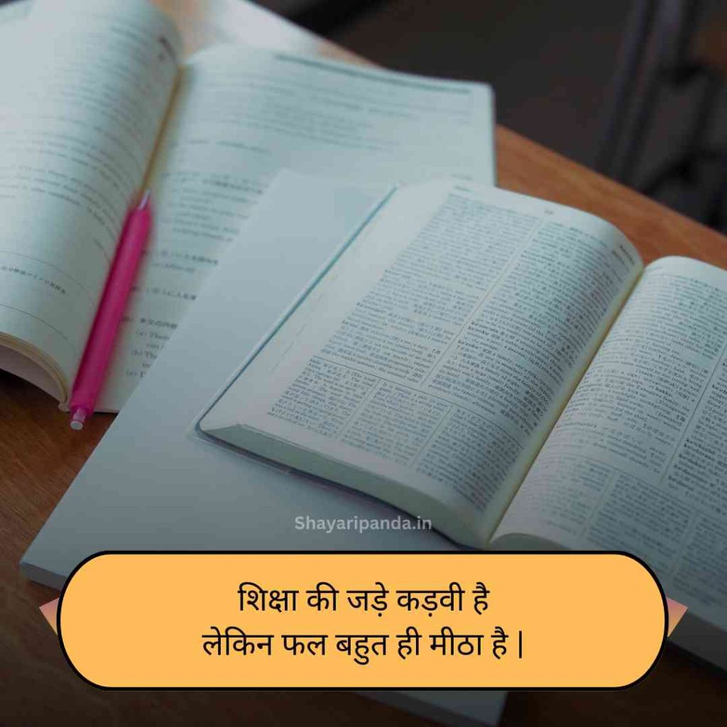 Sangharsh padhai shayari for students