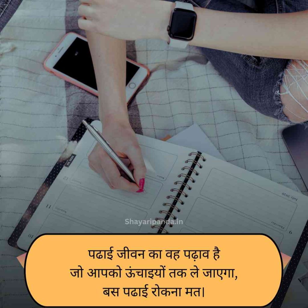 Sangharsh padhai shayari for students