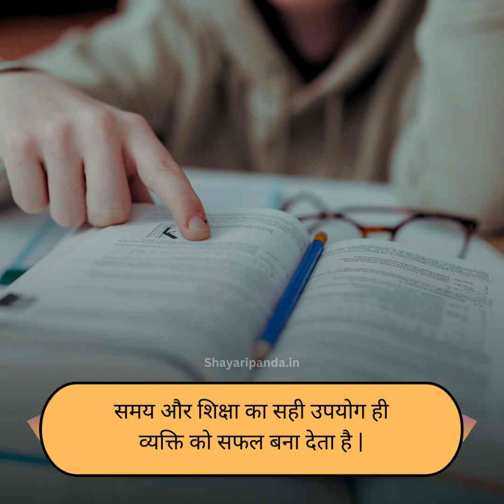 Sangharsh padhai shayari for students