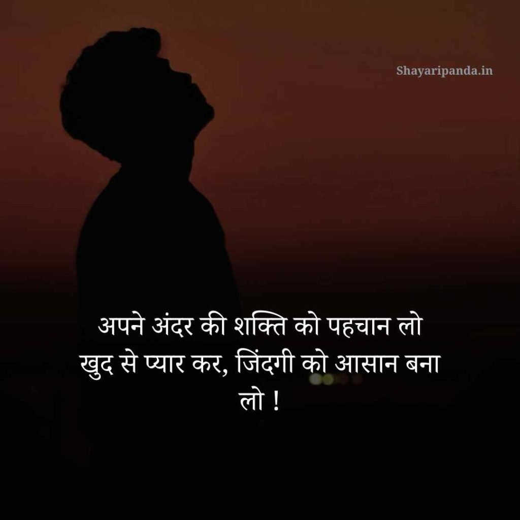 Self Love Shayari