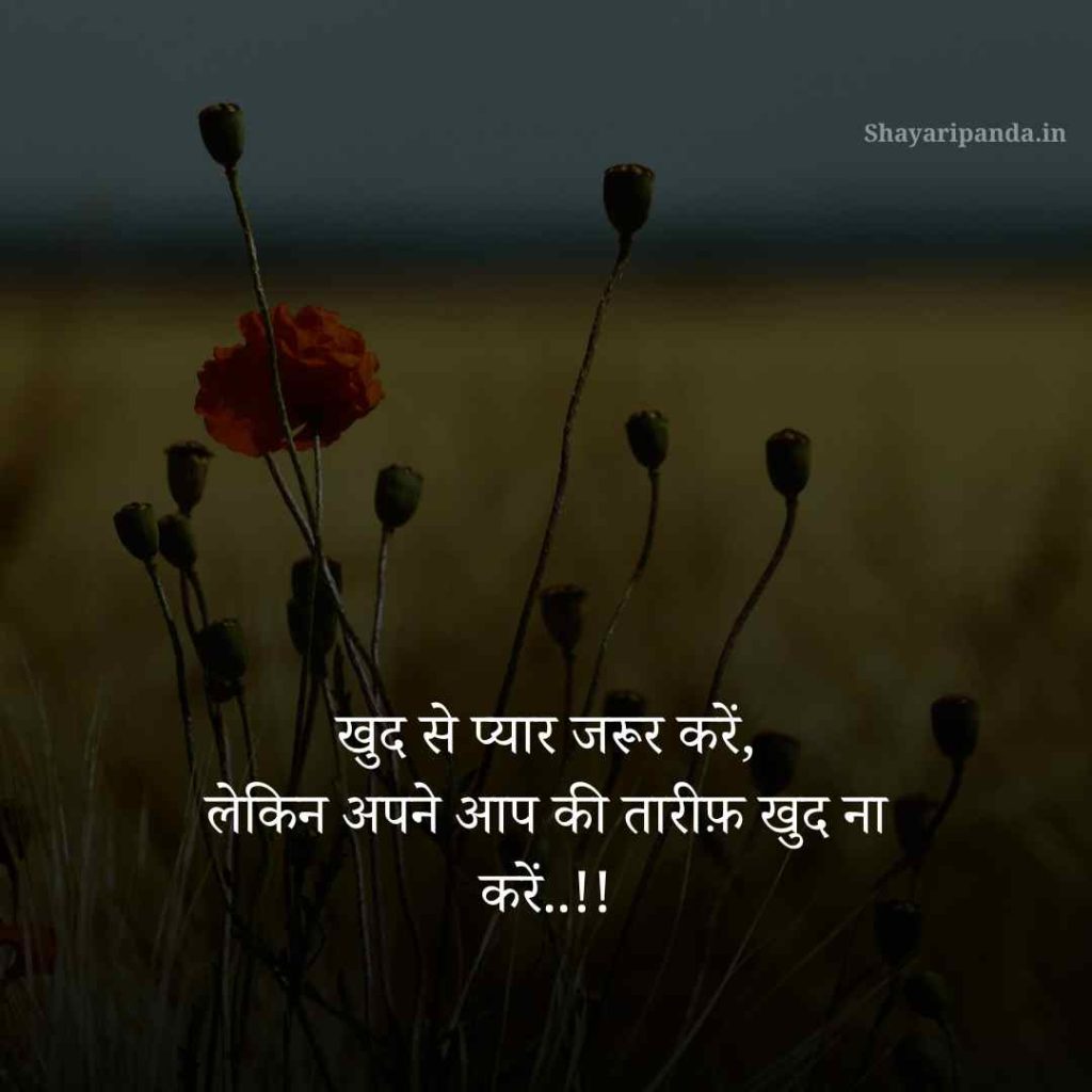 Self Love Shayari