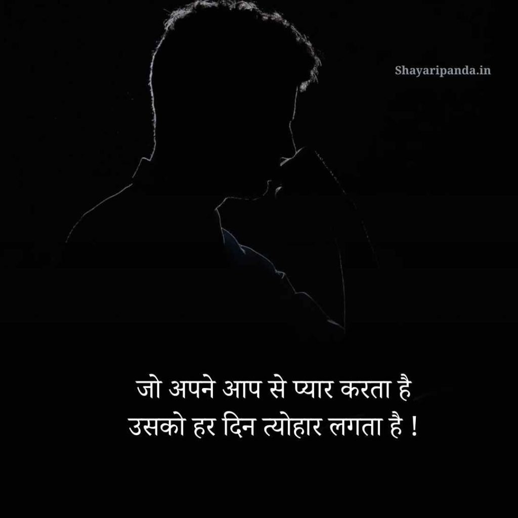 Self Love Shayari