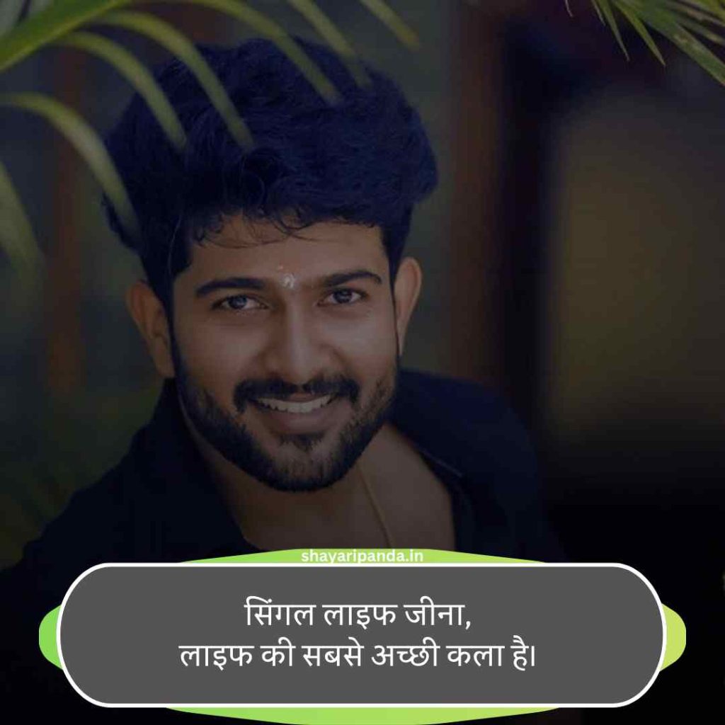 Single Life Shayari