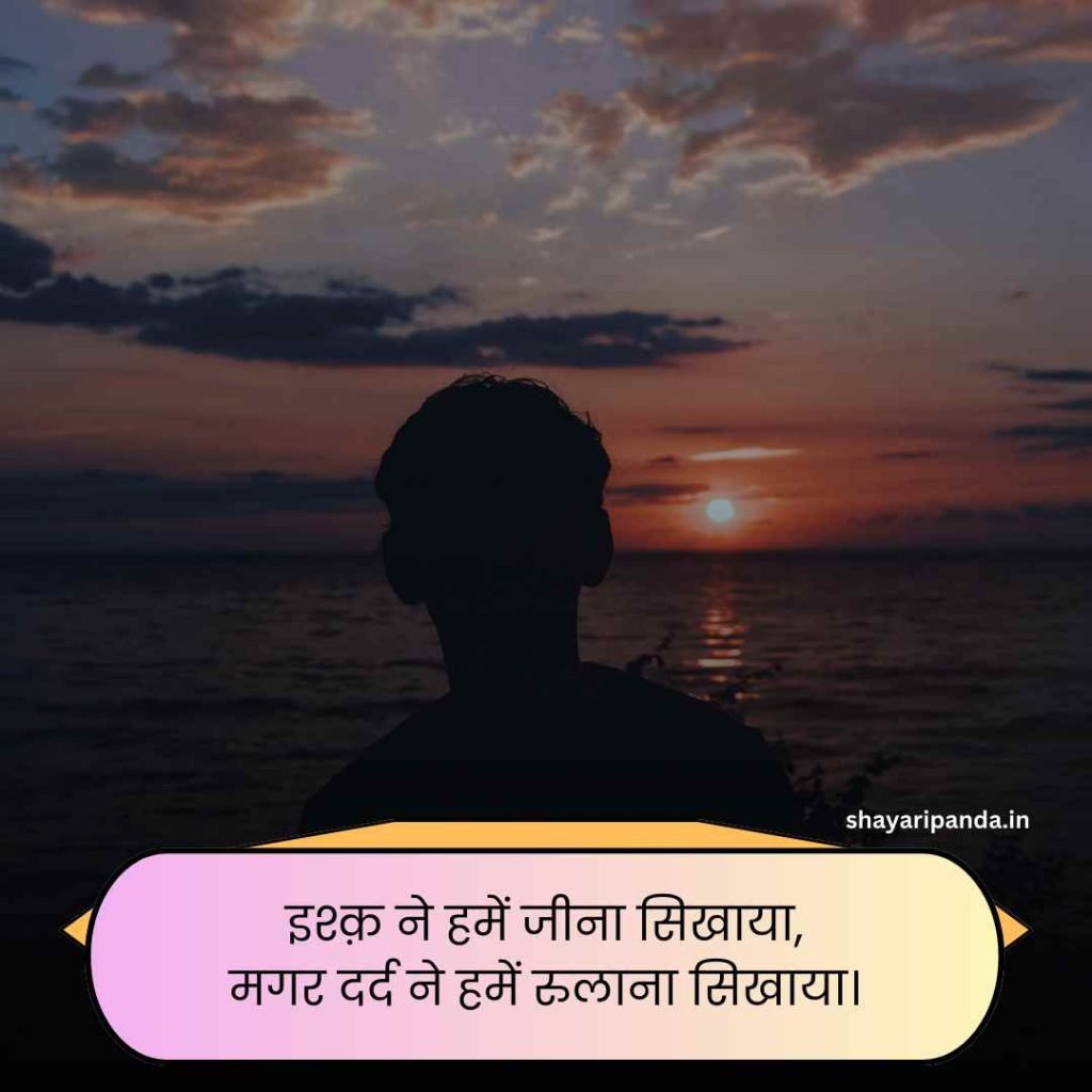 जिंदगी की दर्द भरी शायरी