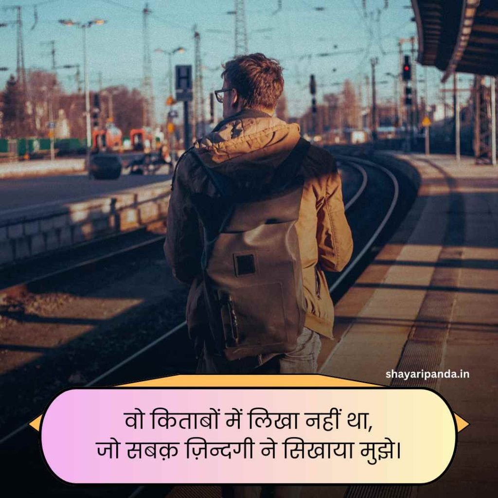 जिंदगी की दर्द भरी शायरी