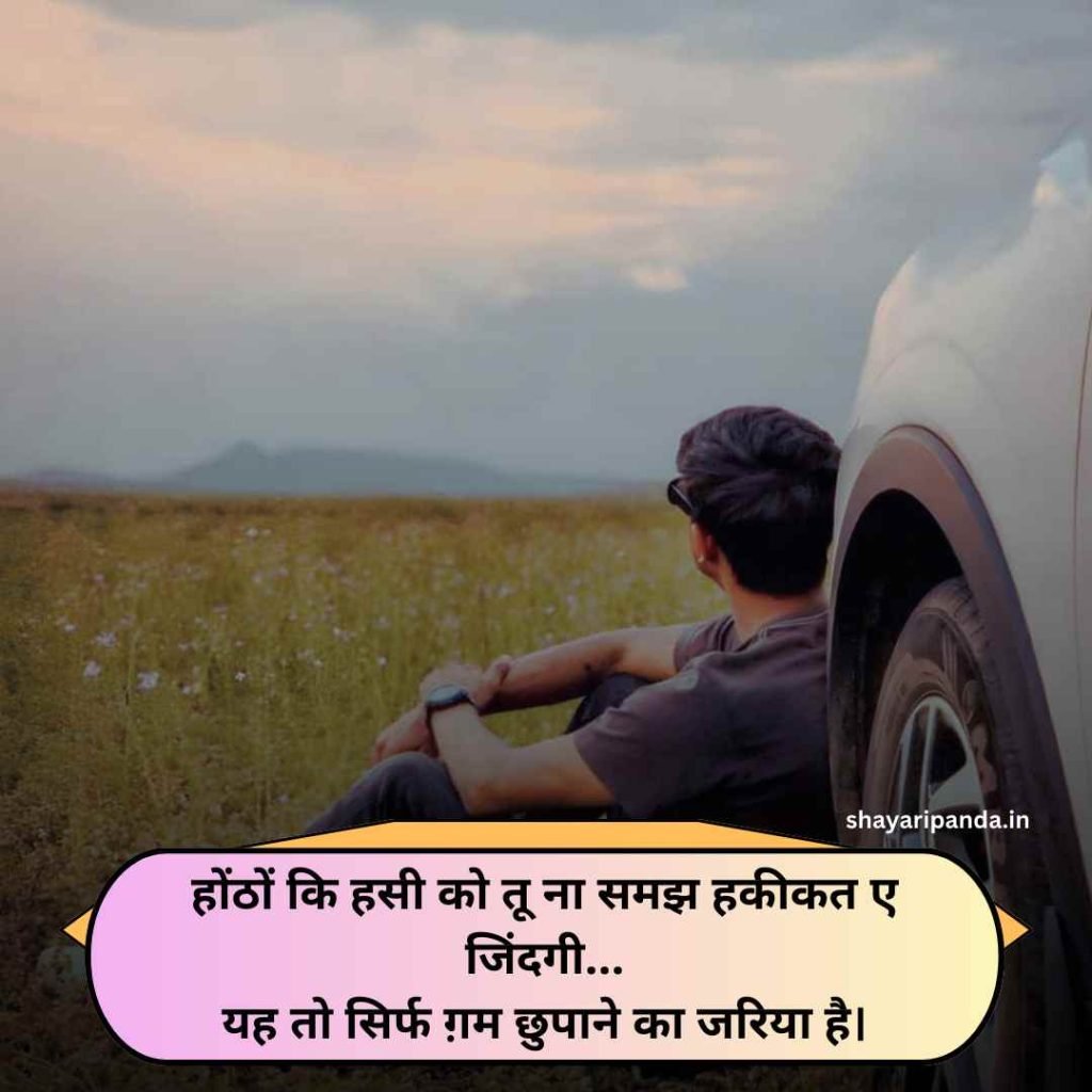 जिंदगी की दर्द भरी शायरी 2 Line