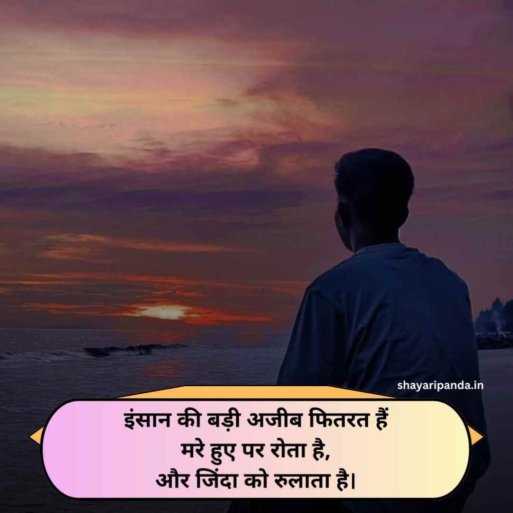 जिंदगी की दर्द भरी शायरी 2 Line
