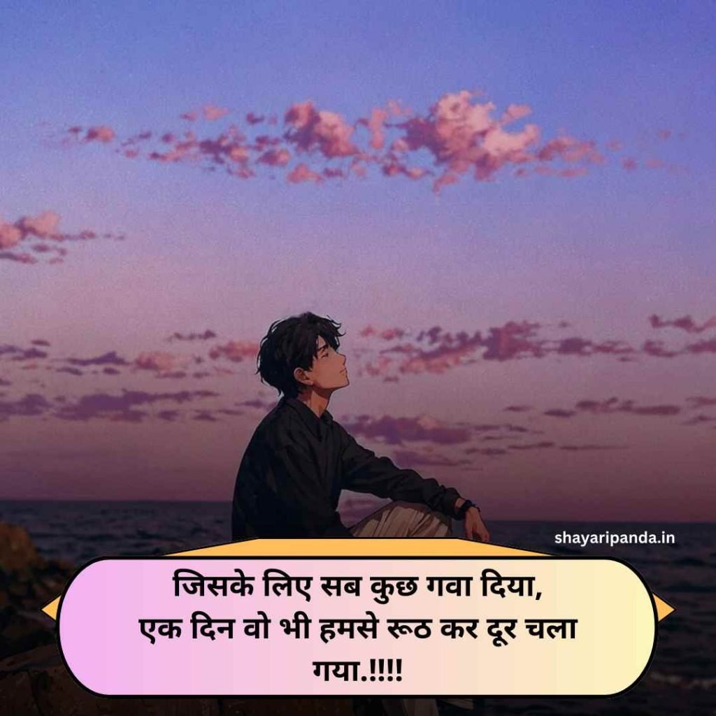 जिंदगी की दर्द भरी शायरी
