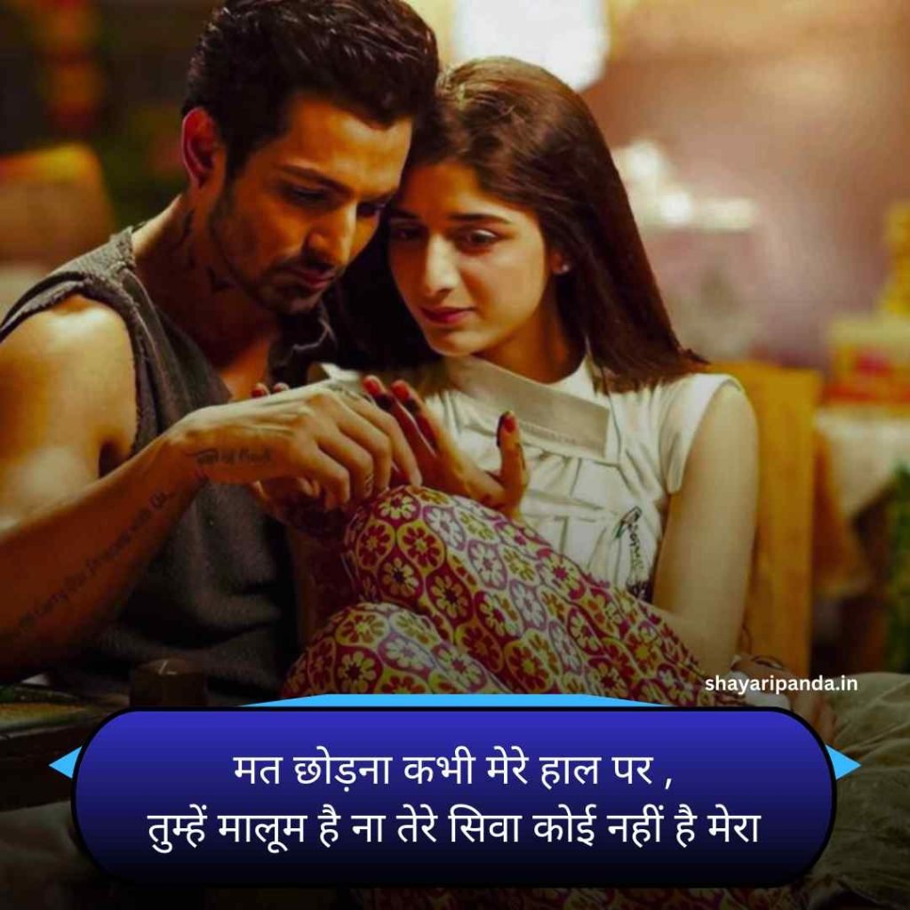 बेइंतहा मोहब्बत शायरी