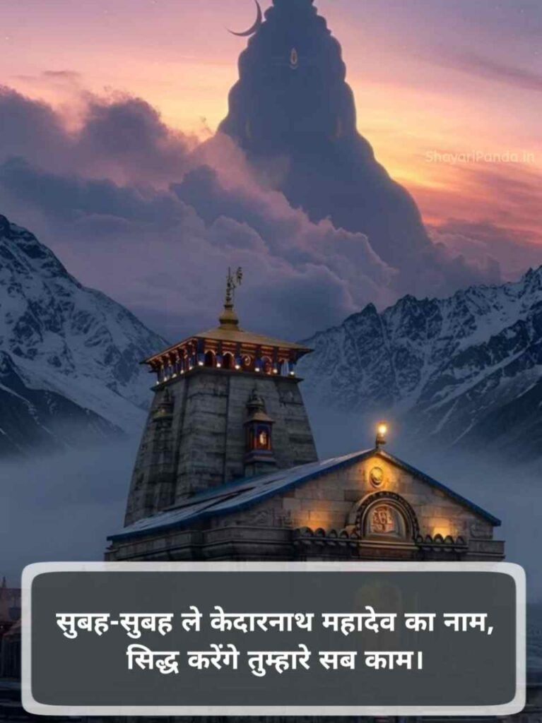 Kedarnath shayari Status