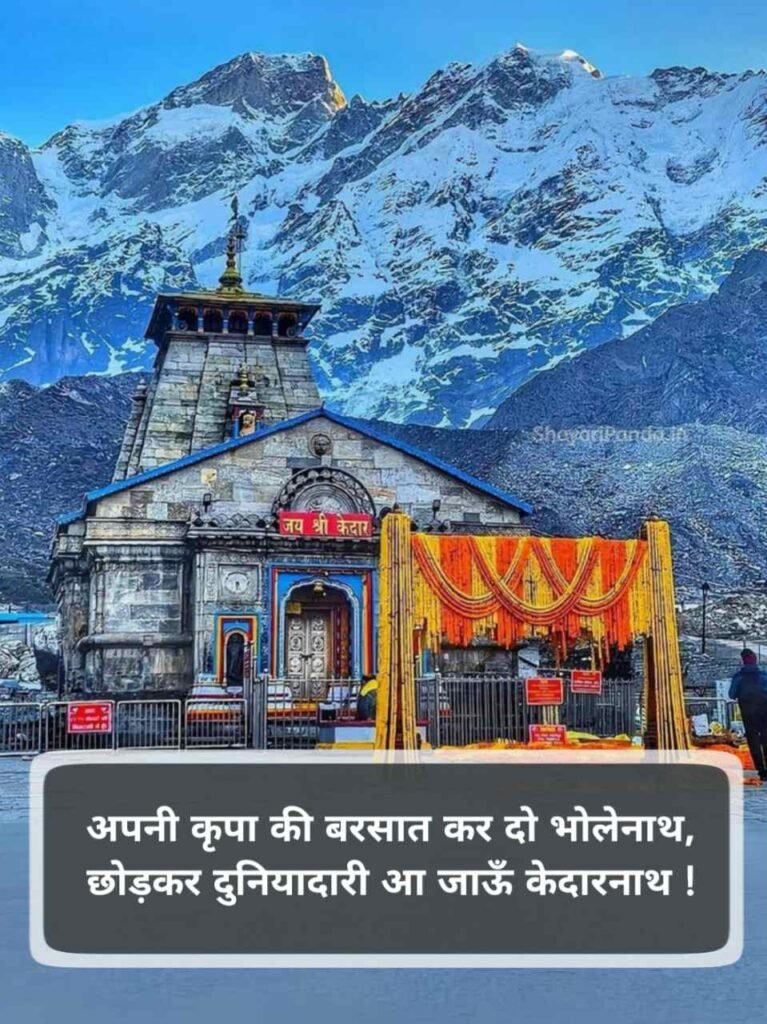 Kedarnath shayari Status