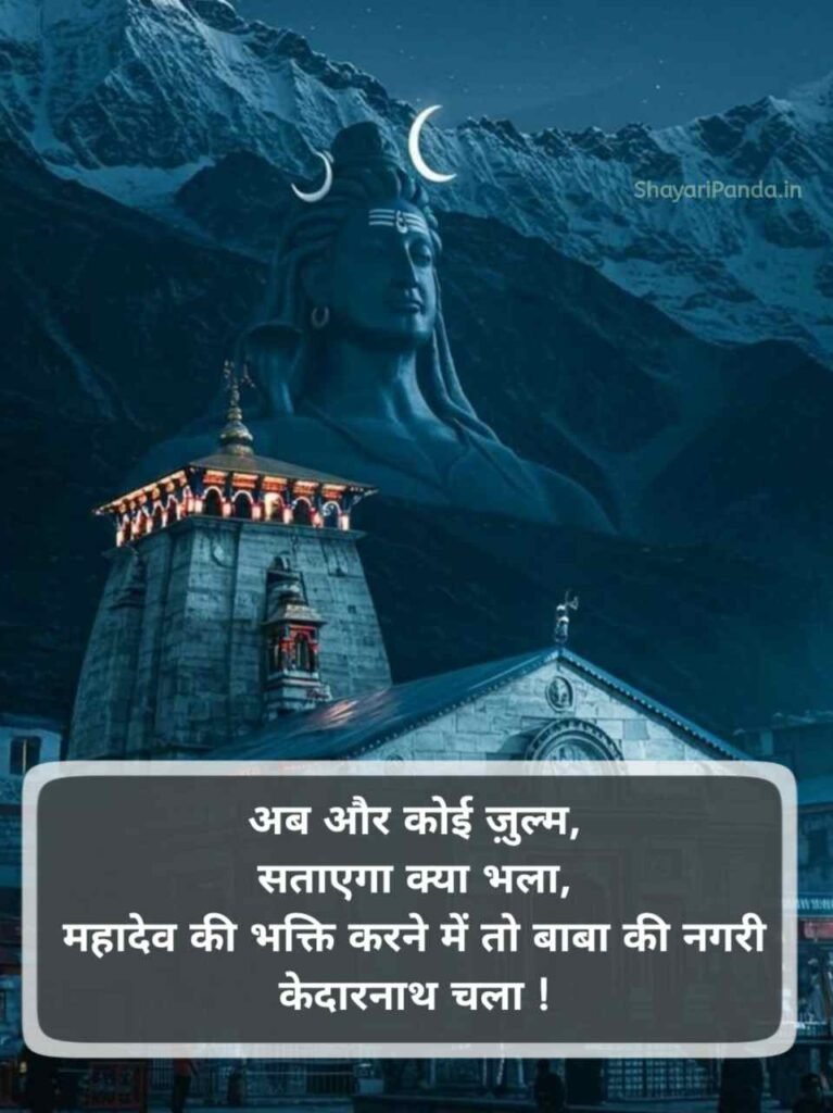 Kedarnath shayari Status