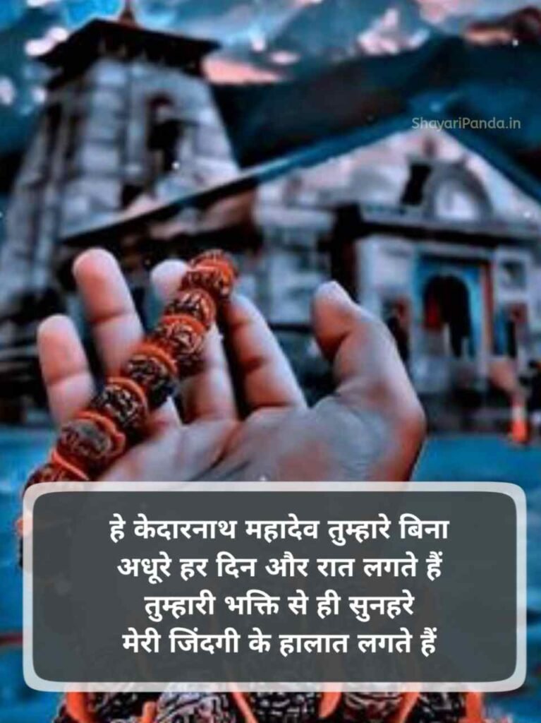Kedarnath shayari Status